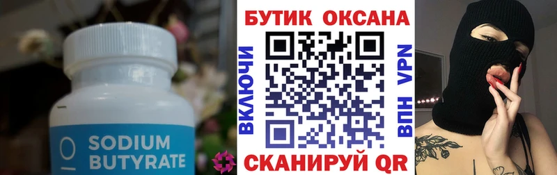 БУТИРАТ бутандиол  Шахунья 